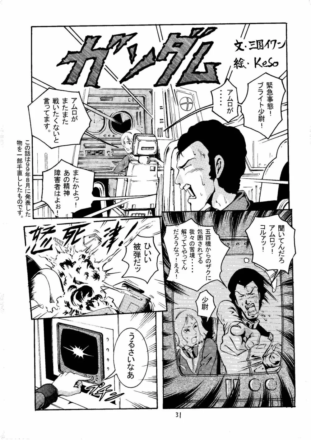 20世紀最後の金髪さん - page30