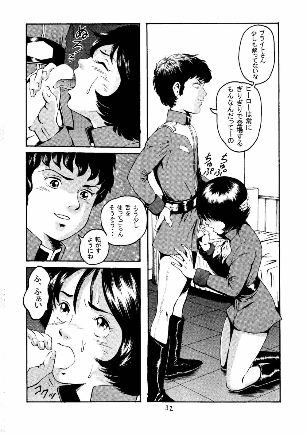 20世紀最後の金髪さん - page31