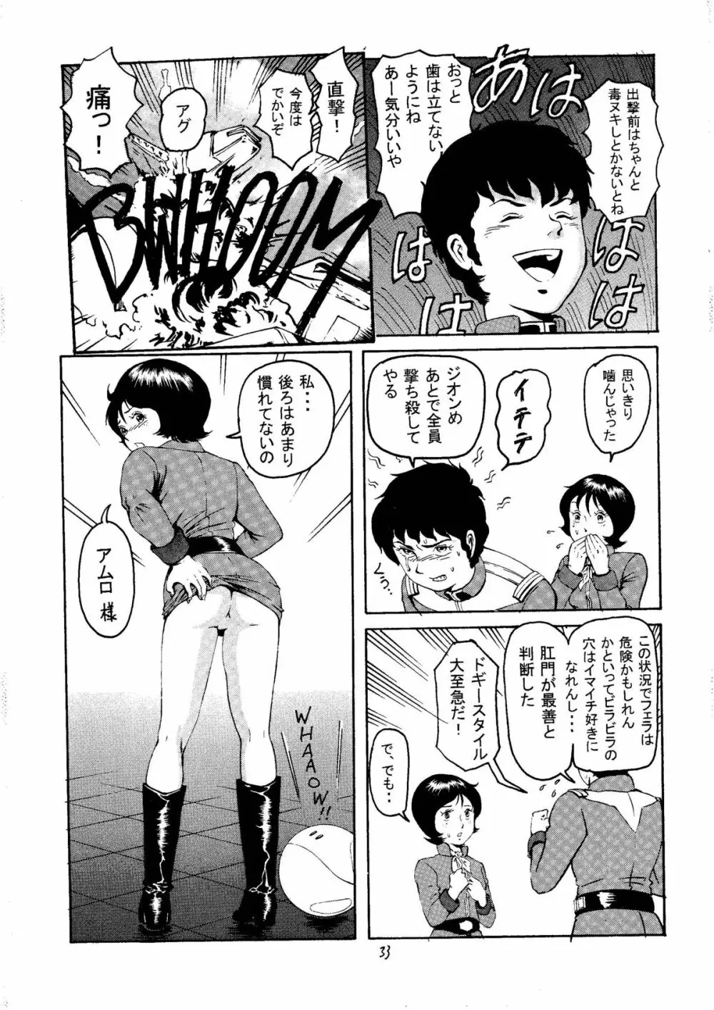 20世紀最後の金髪さん - page32