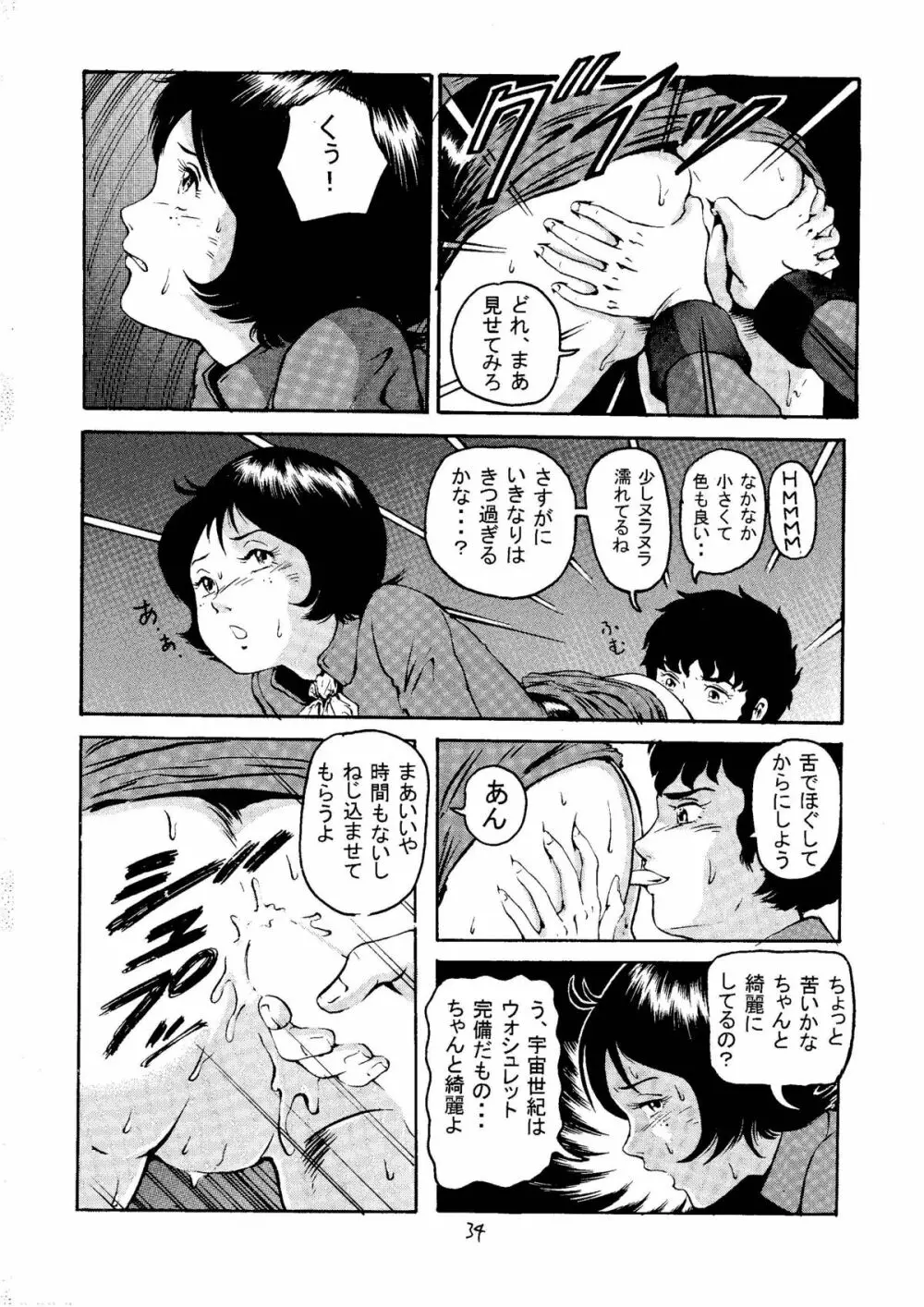 20世紀最後の金髪さん - page33