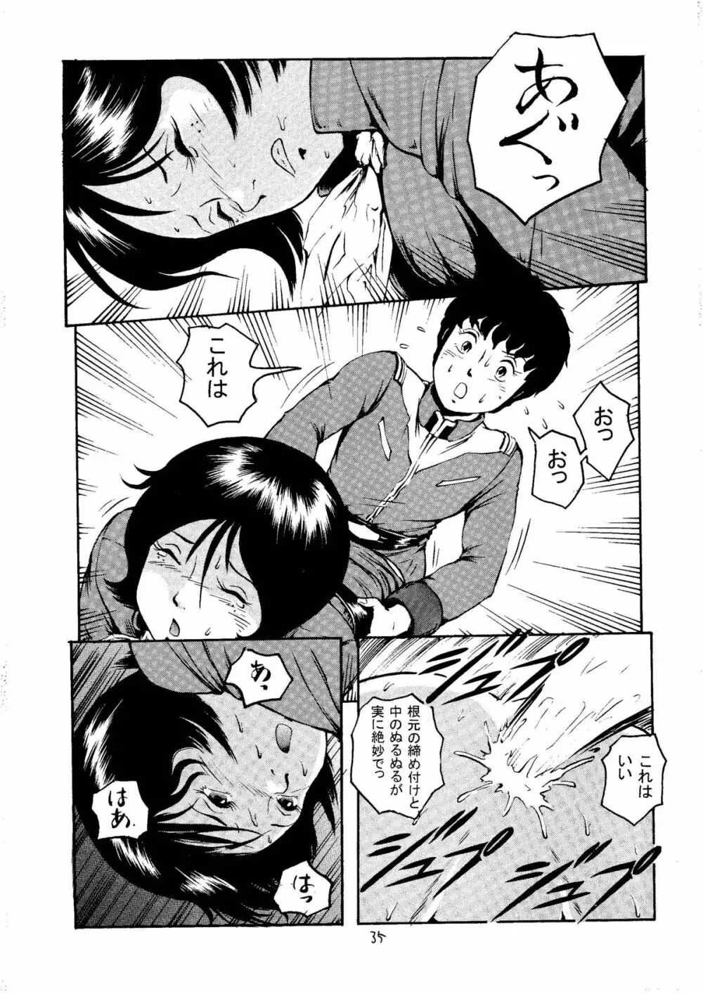 20世紀最後の金髪さん - page34