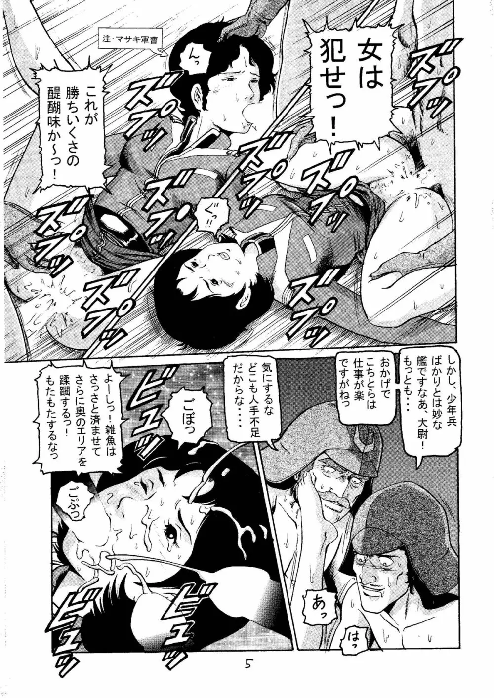 20世紀最後の金髪さん - page4