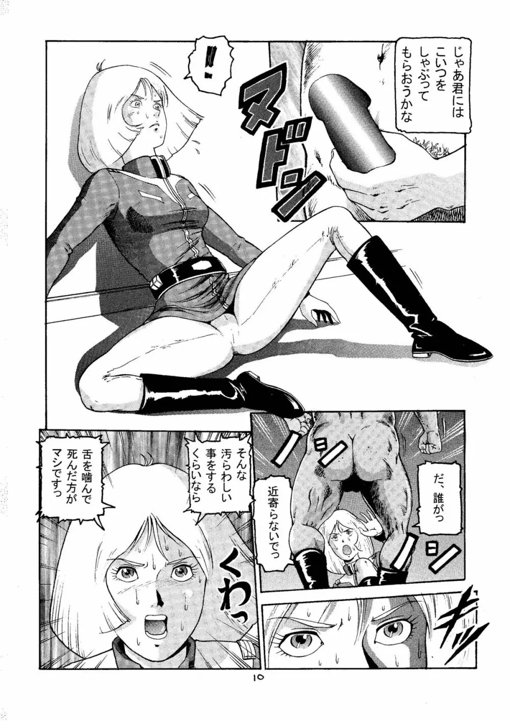 20世紀最後の金髪さん - page9