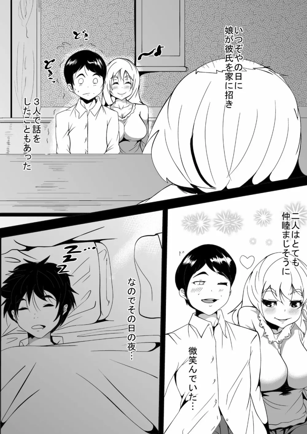 汚い親父の種付け調教日記 - page13