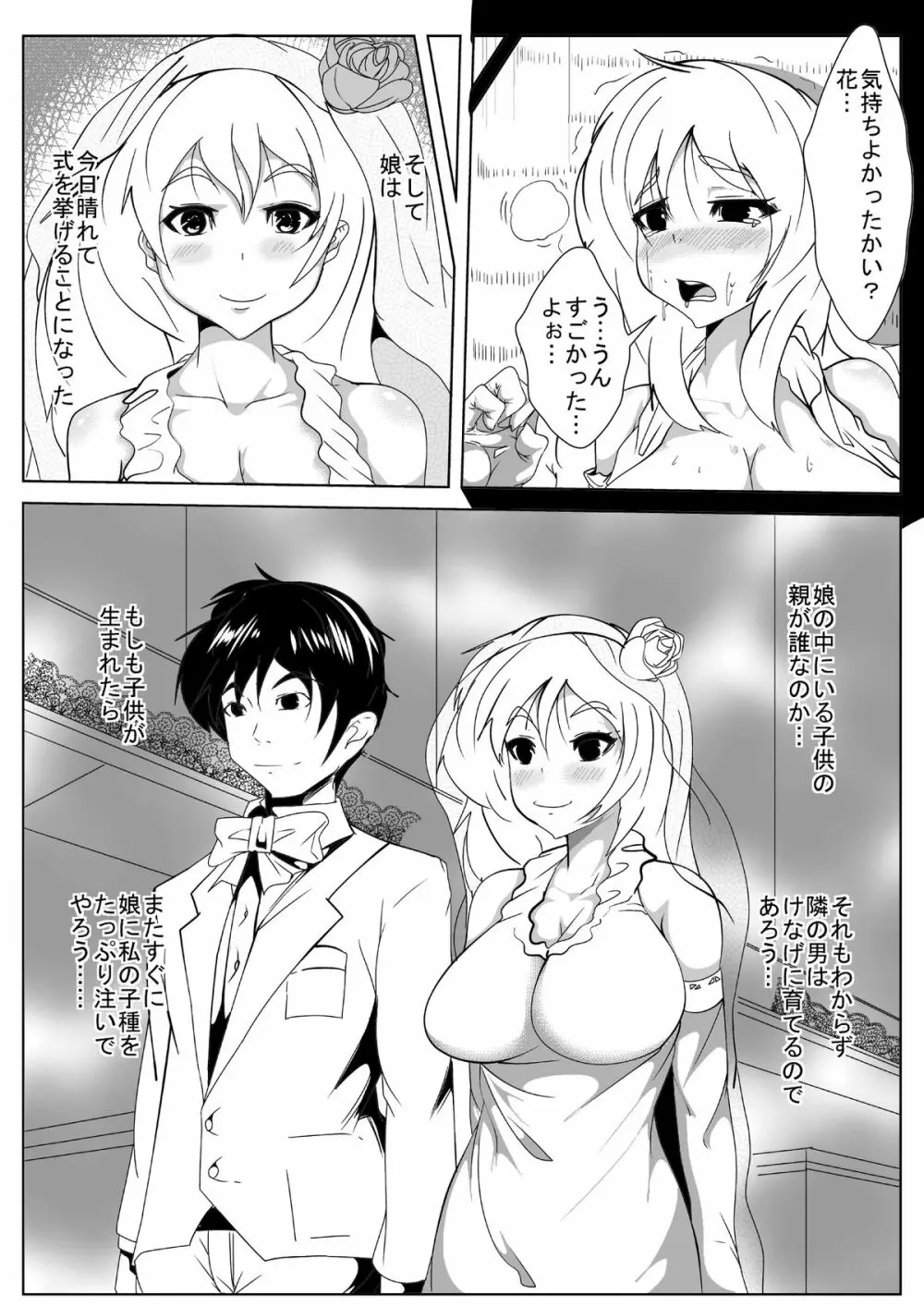 汚い親父の種付け調教日記 - page25