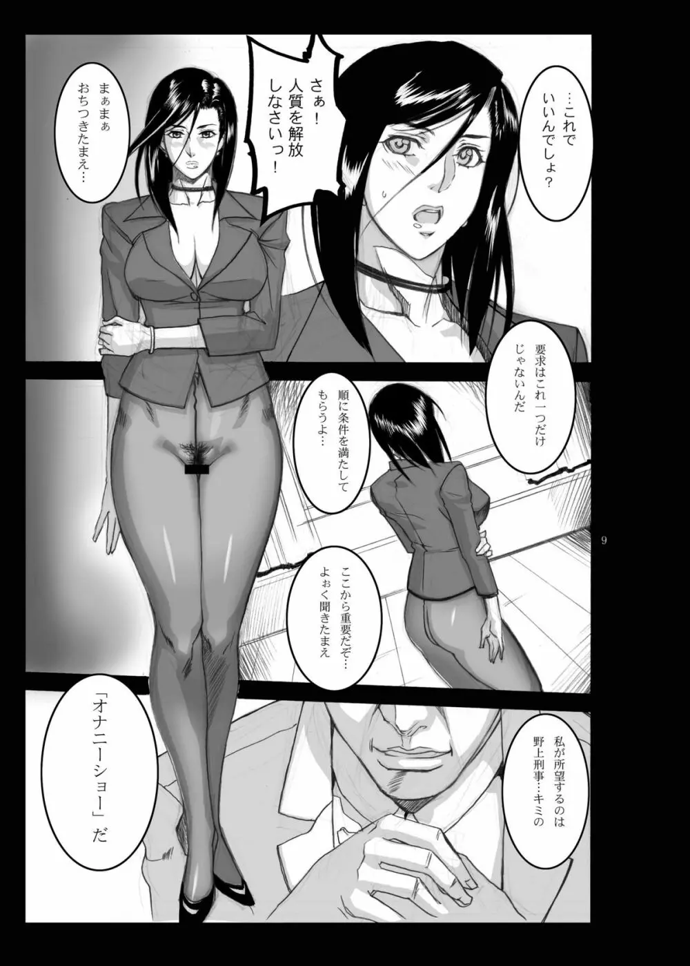 パンスト刑事 vol.1 - page8