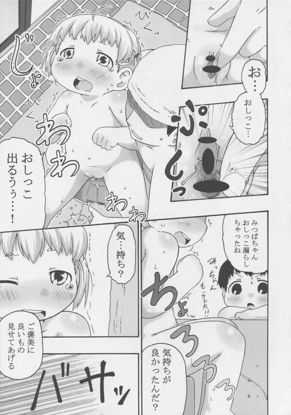 今昔畑１ - page10