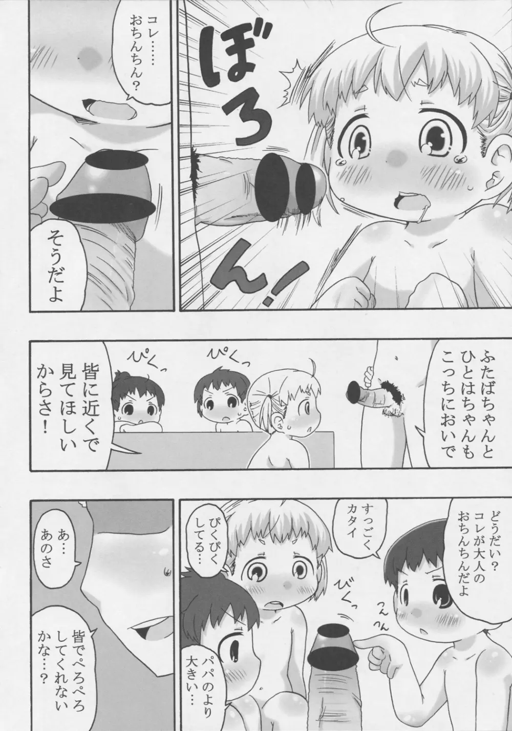 今昔畑１ - page11