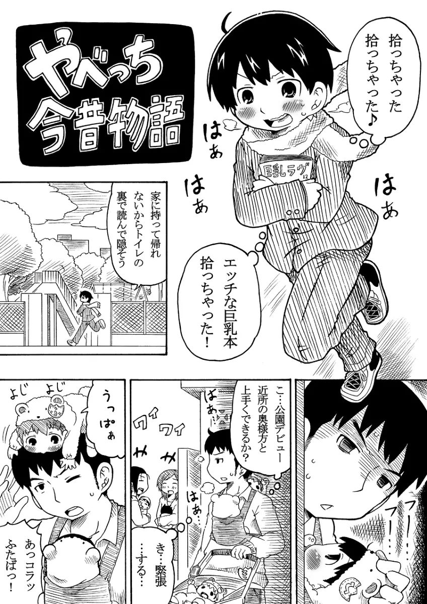 今昔畑１ - page23