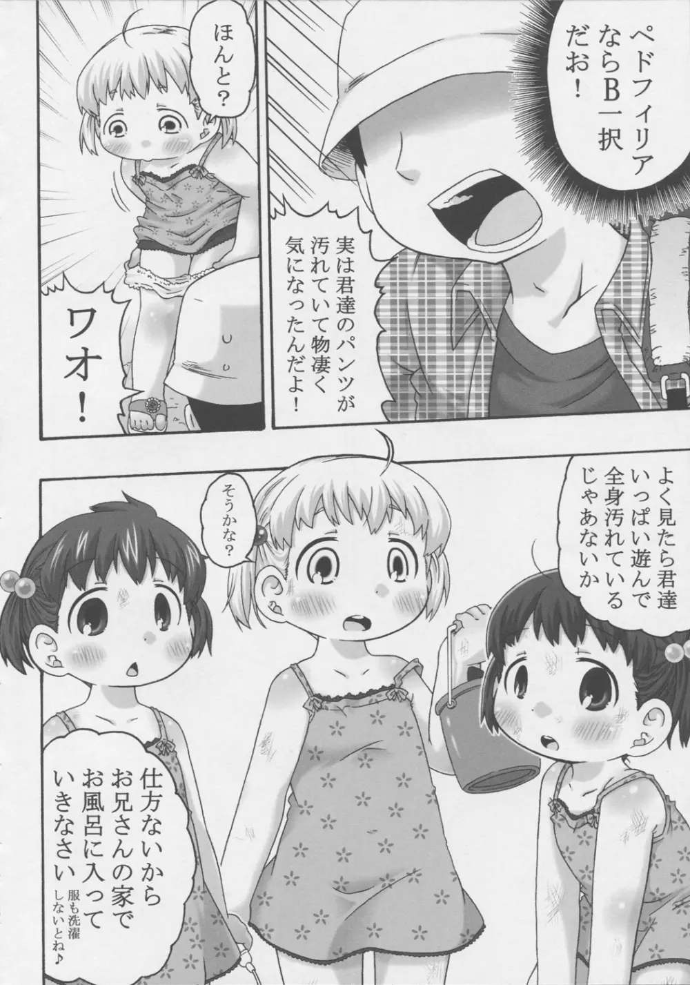 今昔畑１ - page5