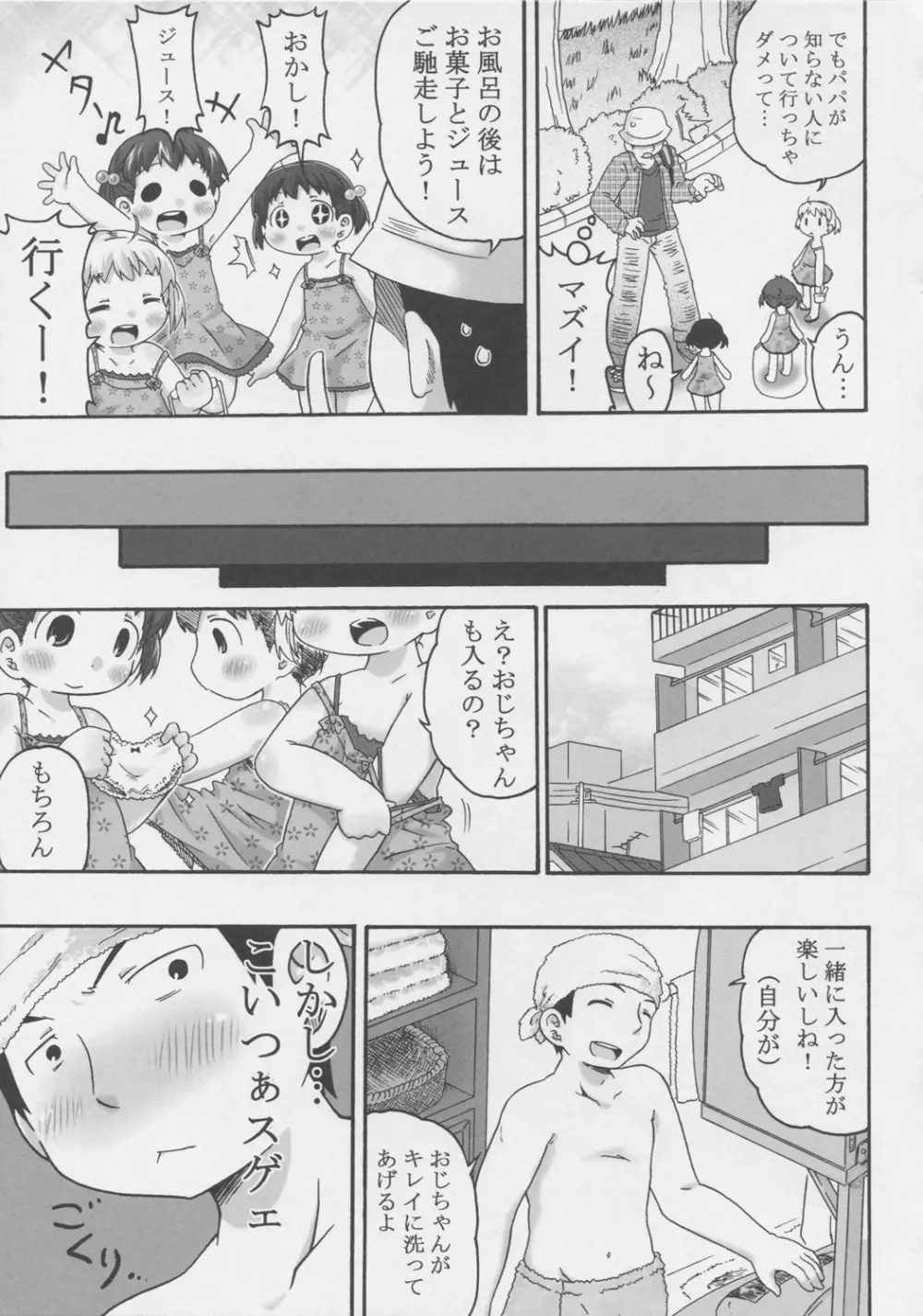 今昔畑１ - page6