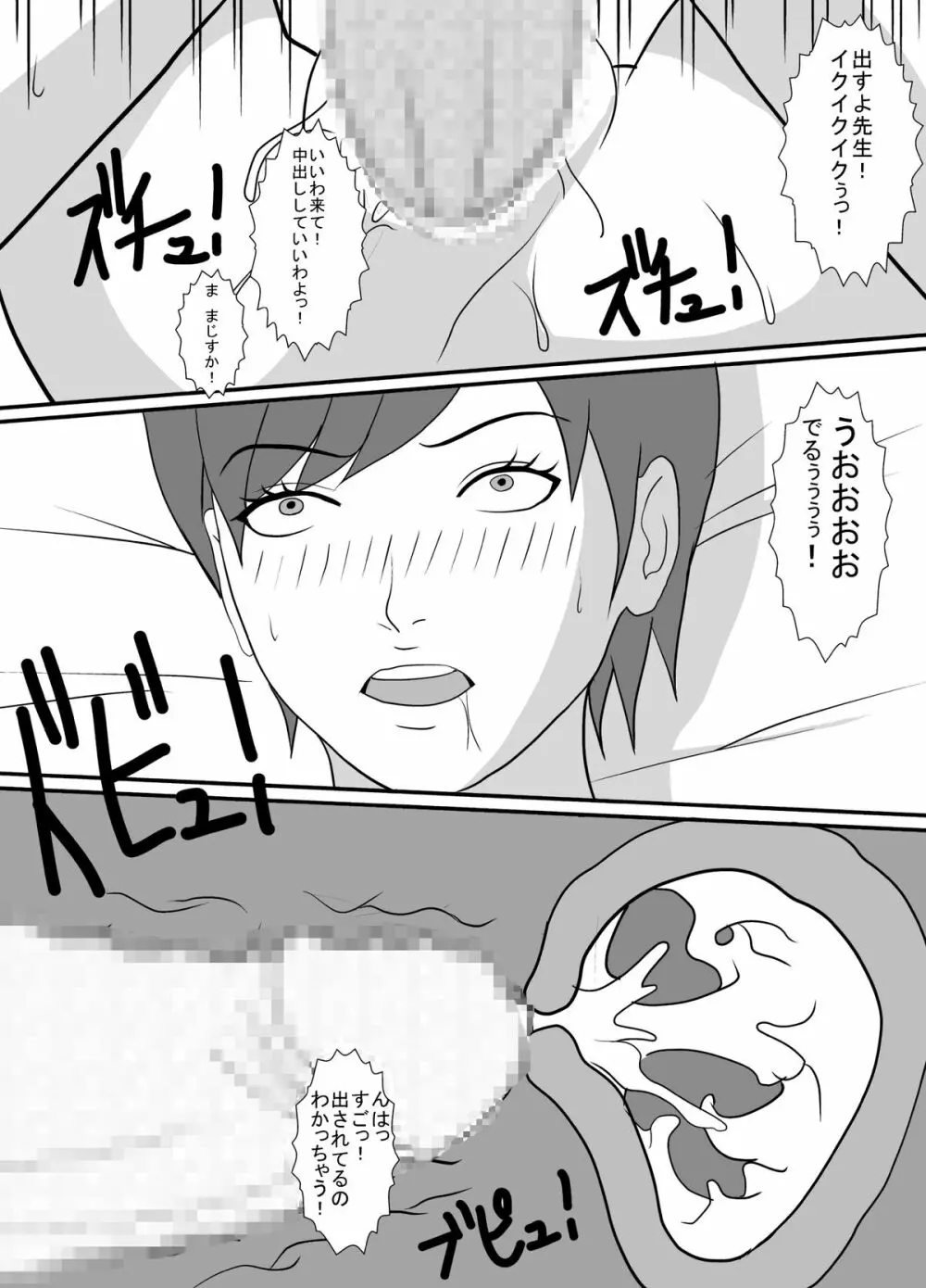 私、教え子に中出しされました - page12