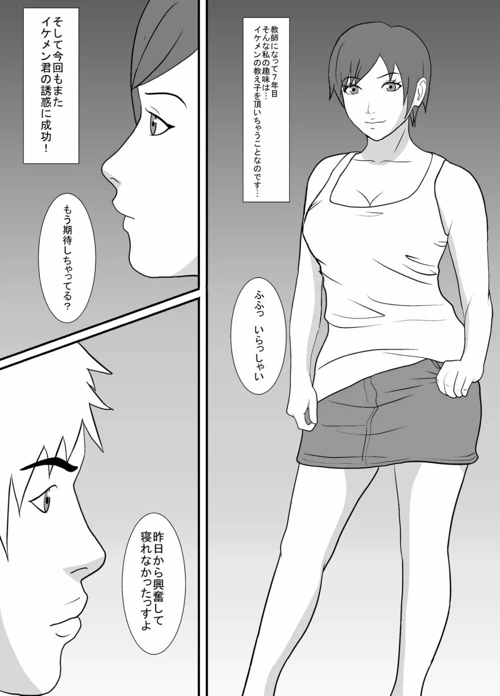 私、教え子に中出しされました - page2