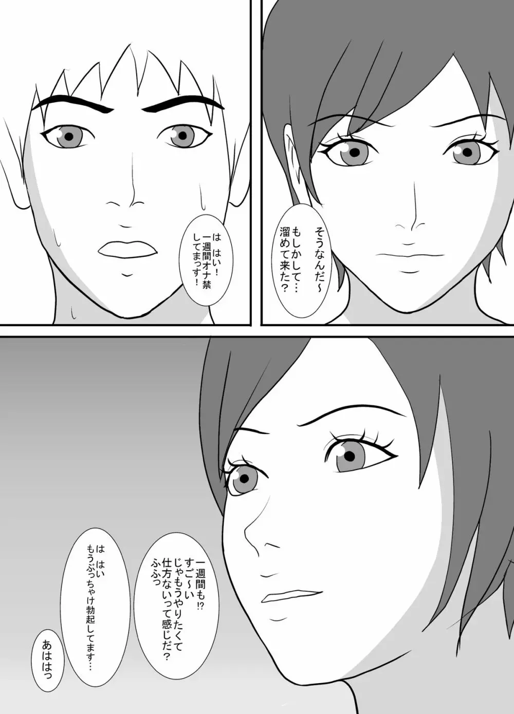 私、教え子に中出しされました - page3