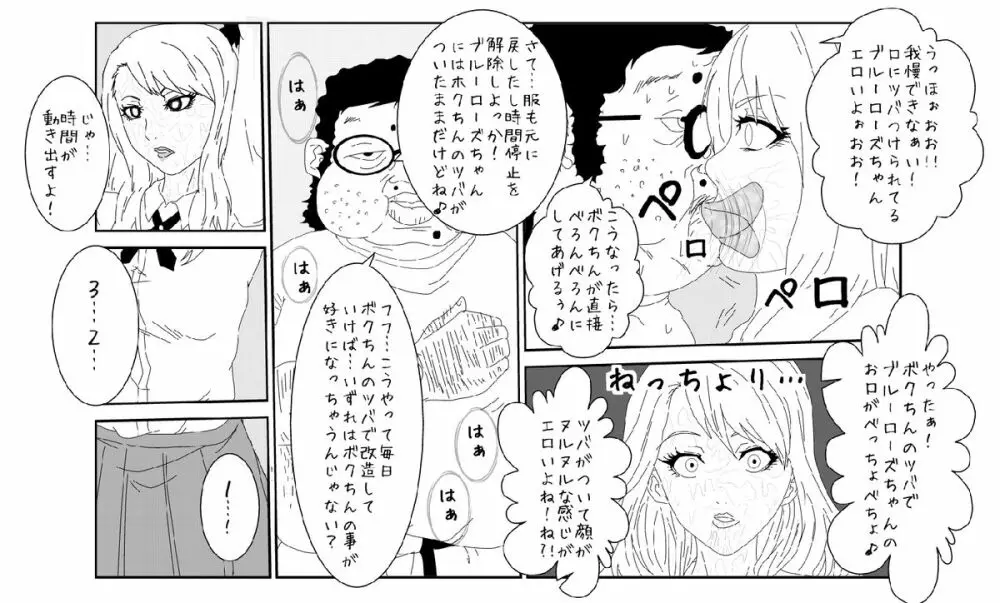 洗脳教育室〜ブルー○ーズ編〜 - page11