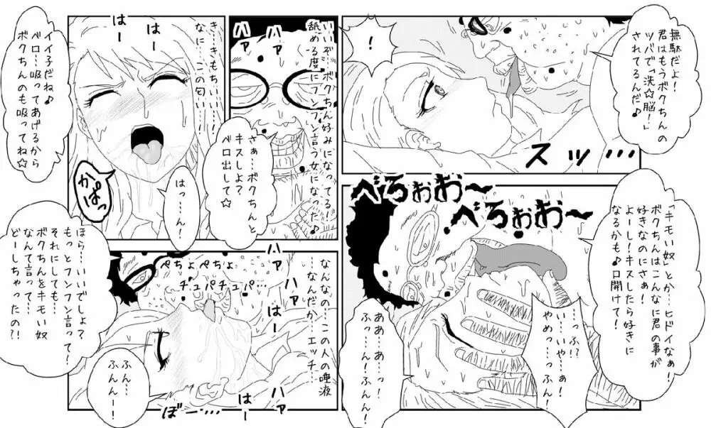 洗脳教育室〜ブルー○ーズ編〜 - page22