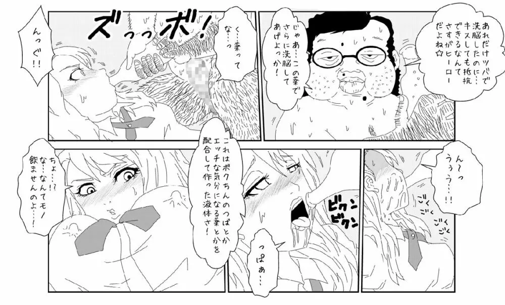 洗脳教育室〜ブルー○ーズ編〜 - page24