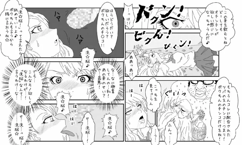 洗脳教育室〜ブルー○ーズ編〜 - page25