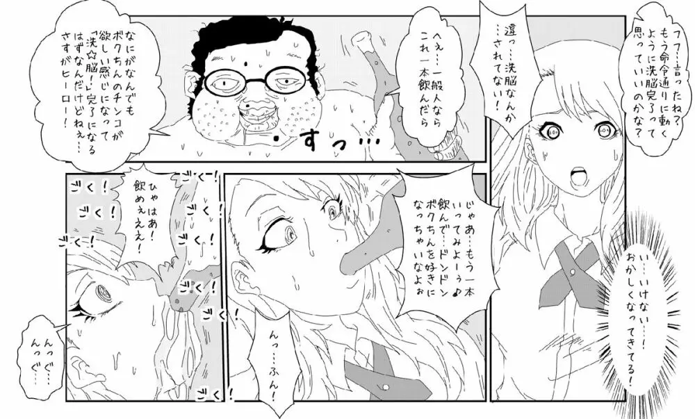 洗脳教育室〜ブルー○ーズ編〜 - page26