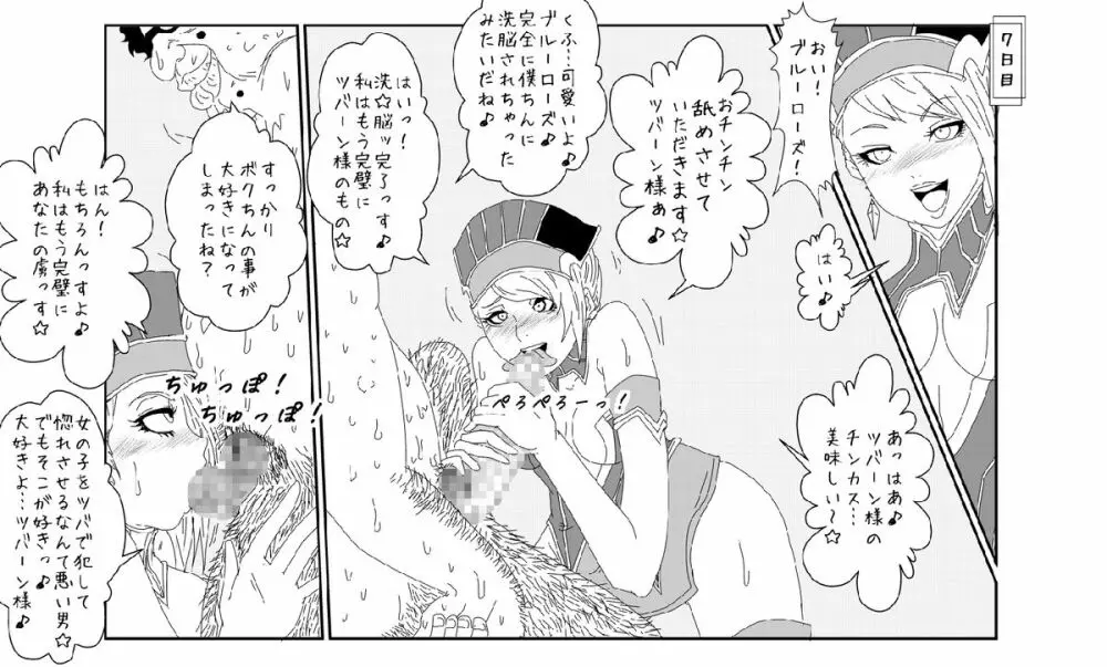 洗脳教育室〜ブルー○ーズ編〜 - page36