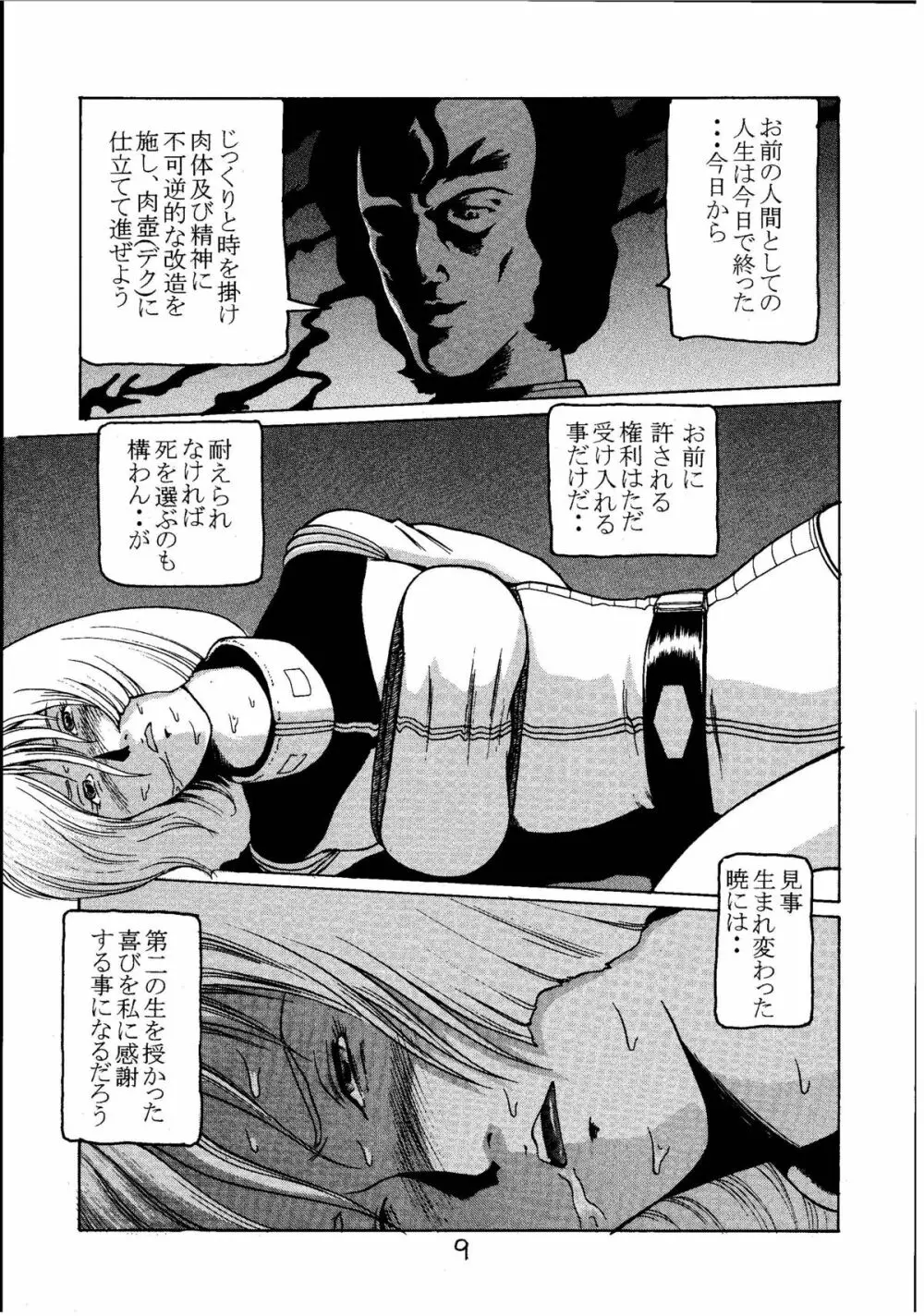 キンパツエース - page8