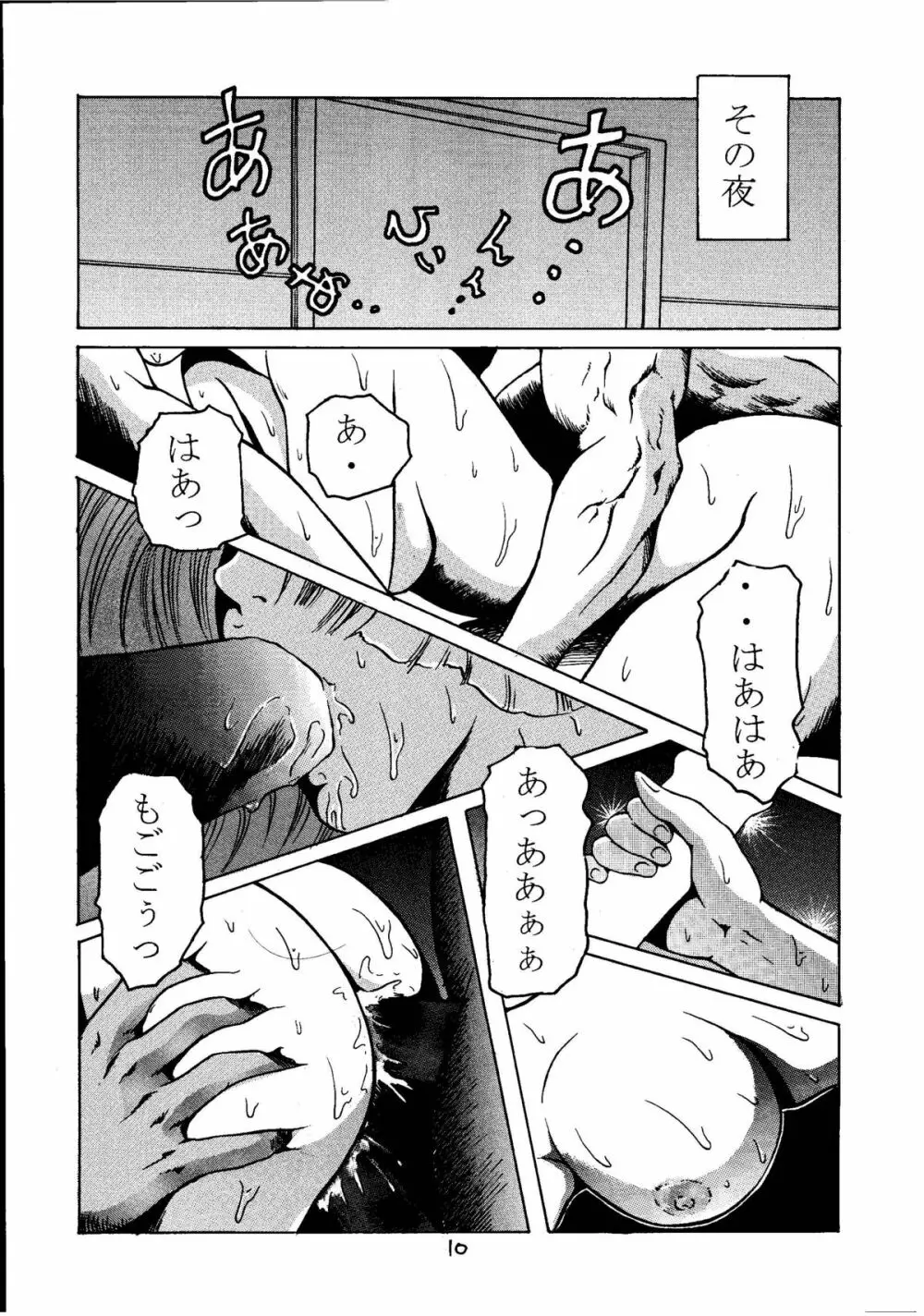 キンパツエース - page9