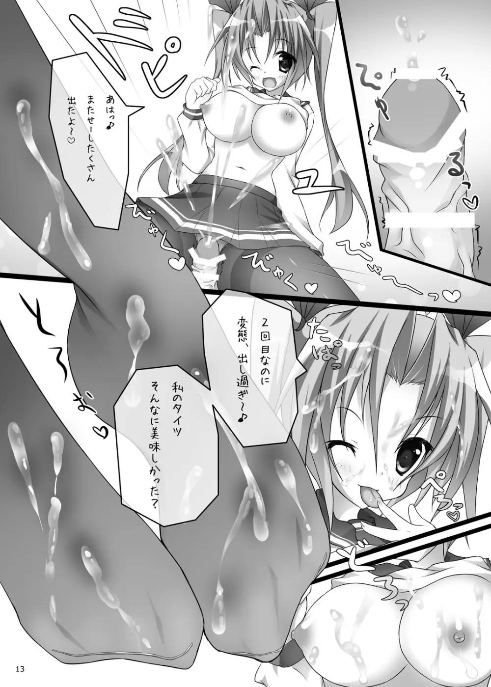 黒タイツ穿いた女の子に踏んづけられる本 - page12