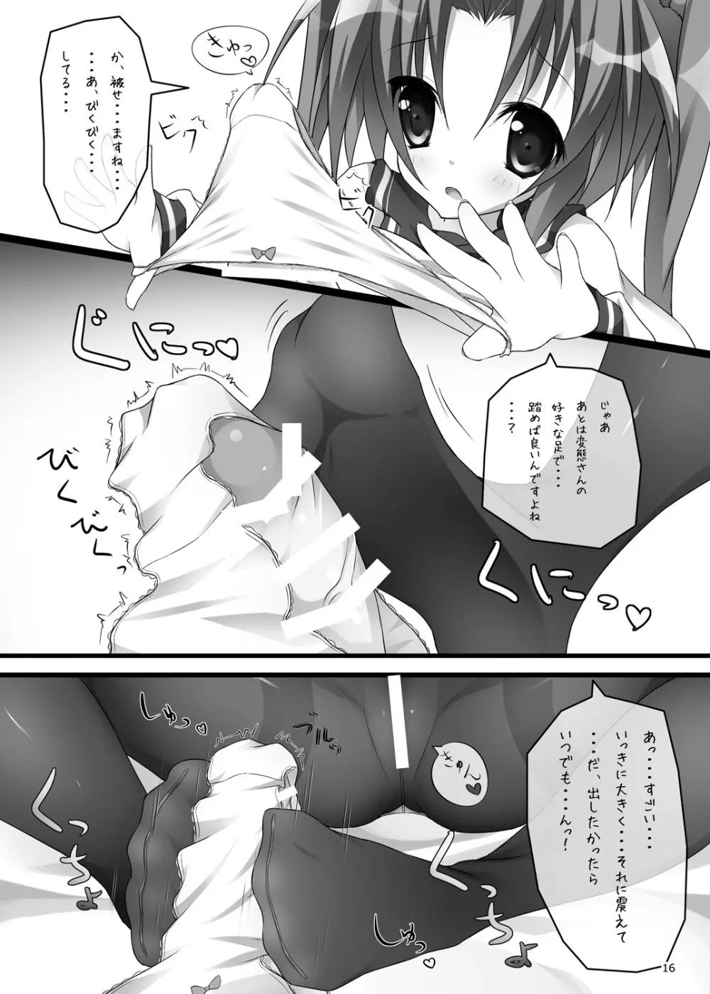 黒タイツ穿いた女の子に踏んづけられる本 - page15