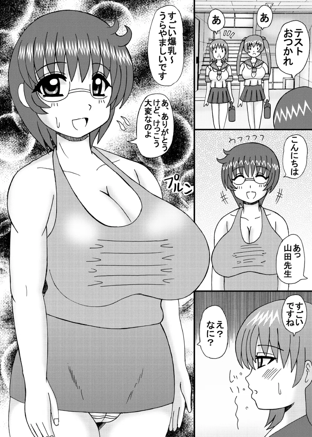 淫乱爆乳の肉棒汁 - page3