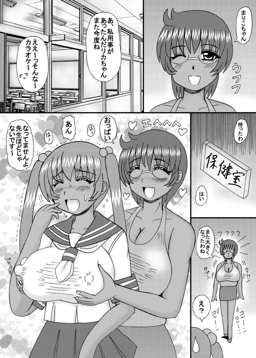 淫乱爆乳の肉棒汁 - page30