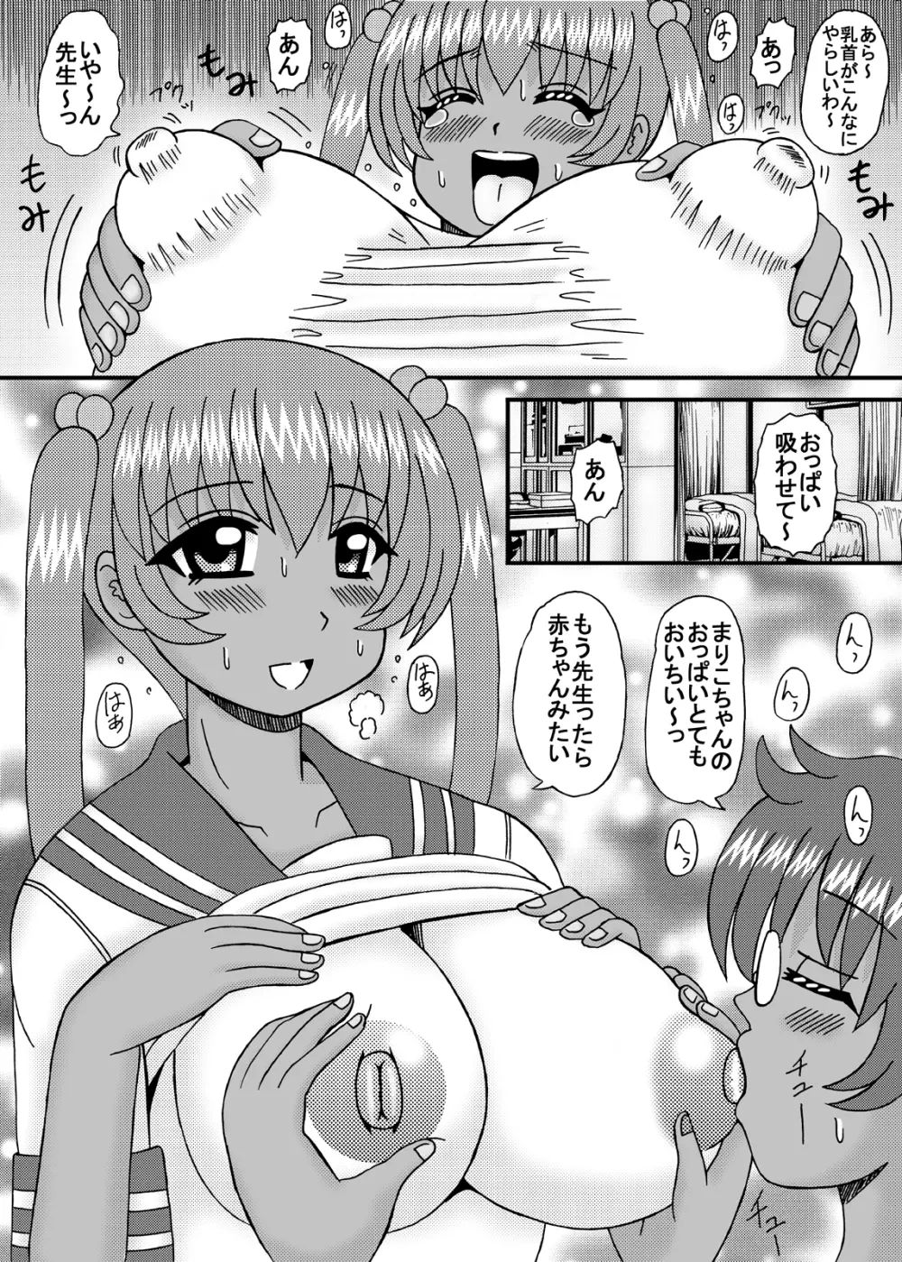 淫乱爆乳の肉棒汁 - page31