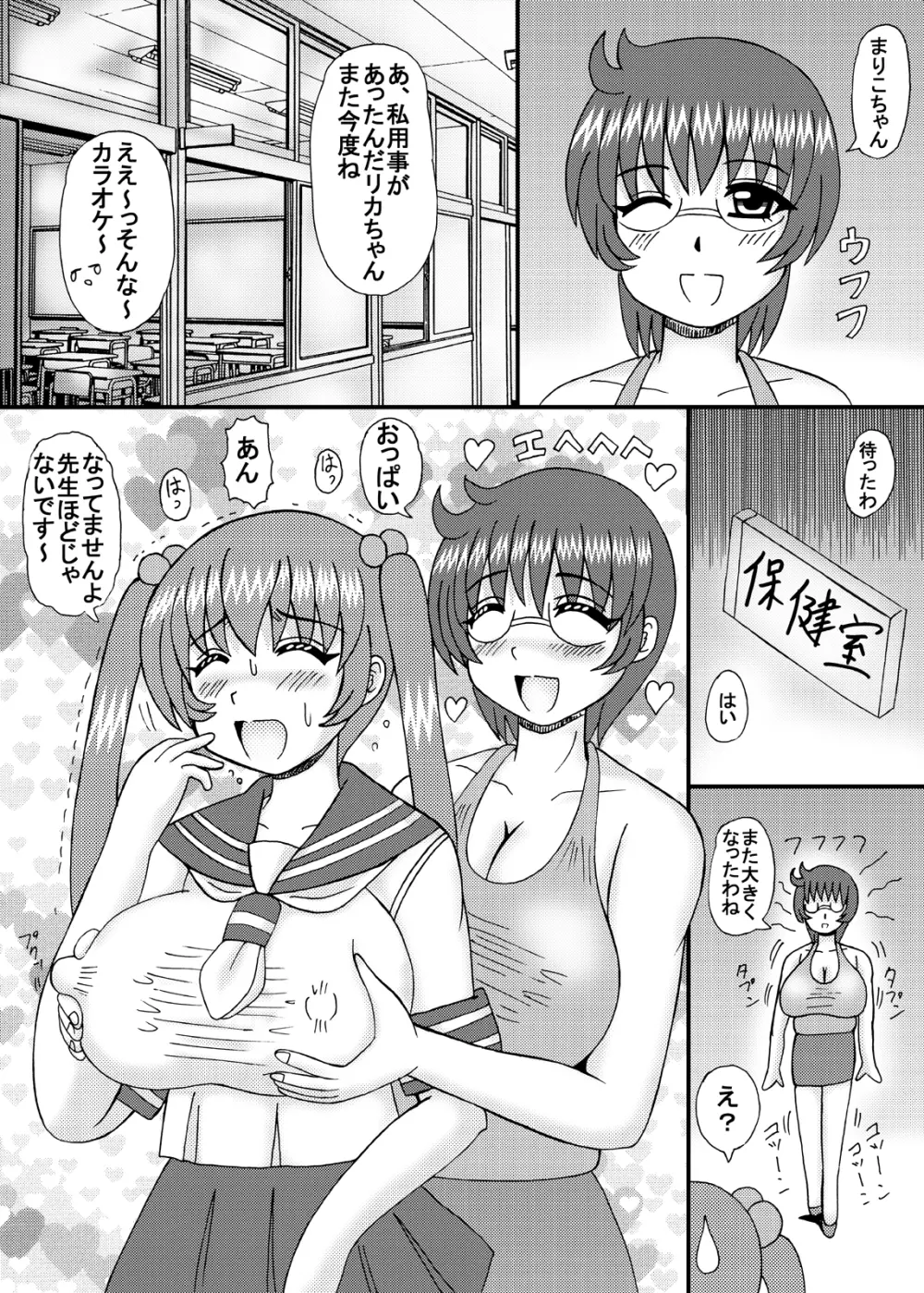 淫乱爆乳の肉棒汁 - page4