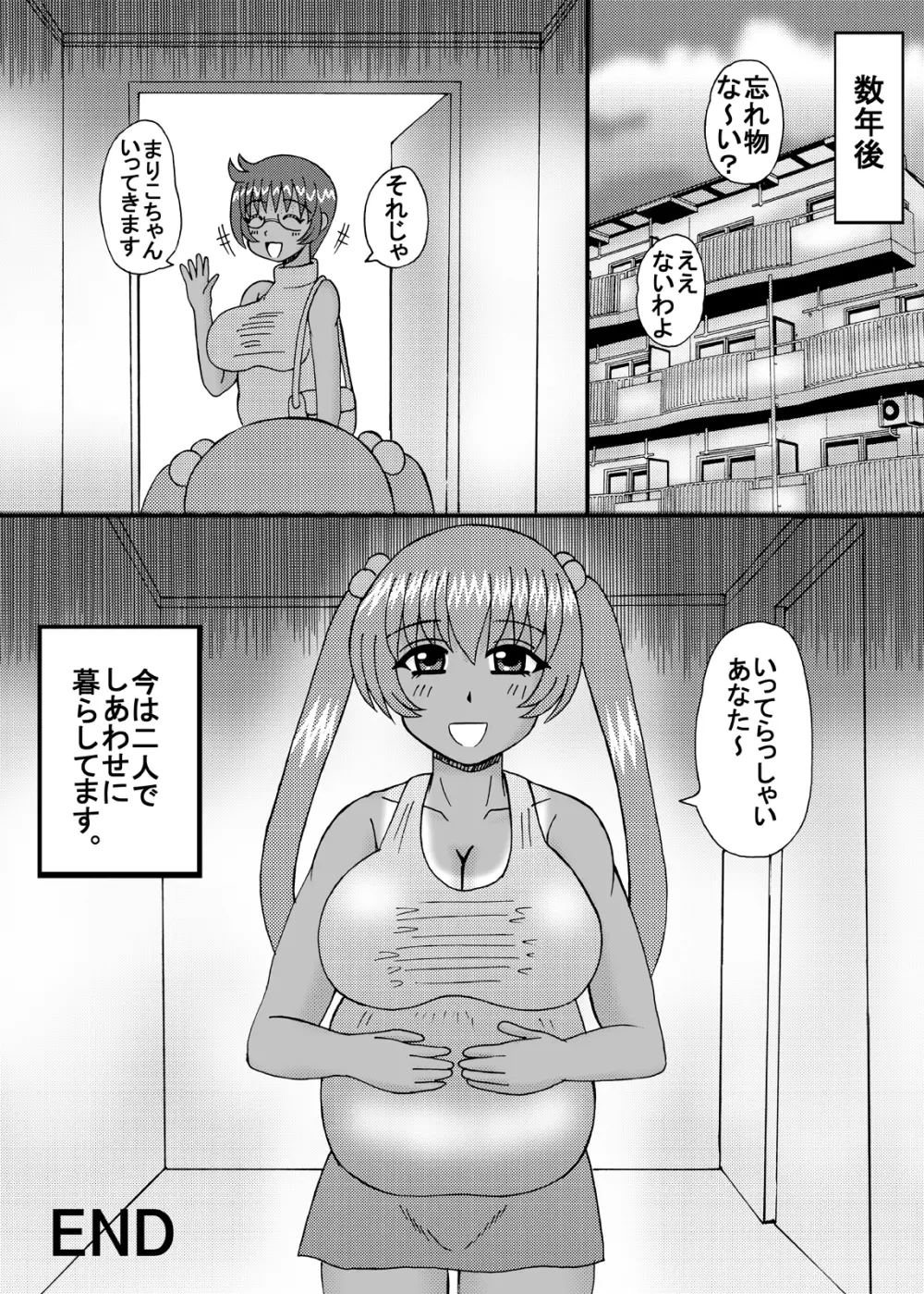 淫乱爆乳の肉棒汁 - page42