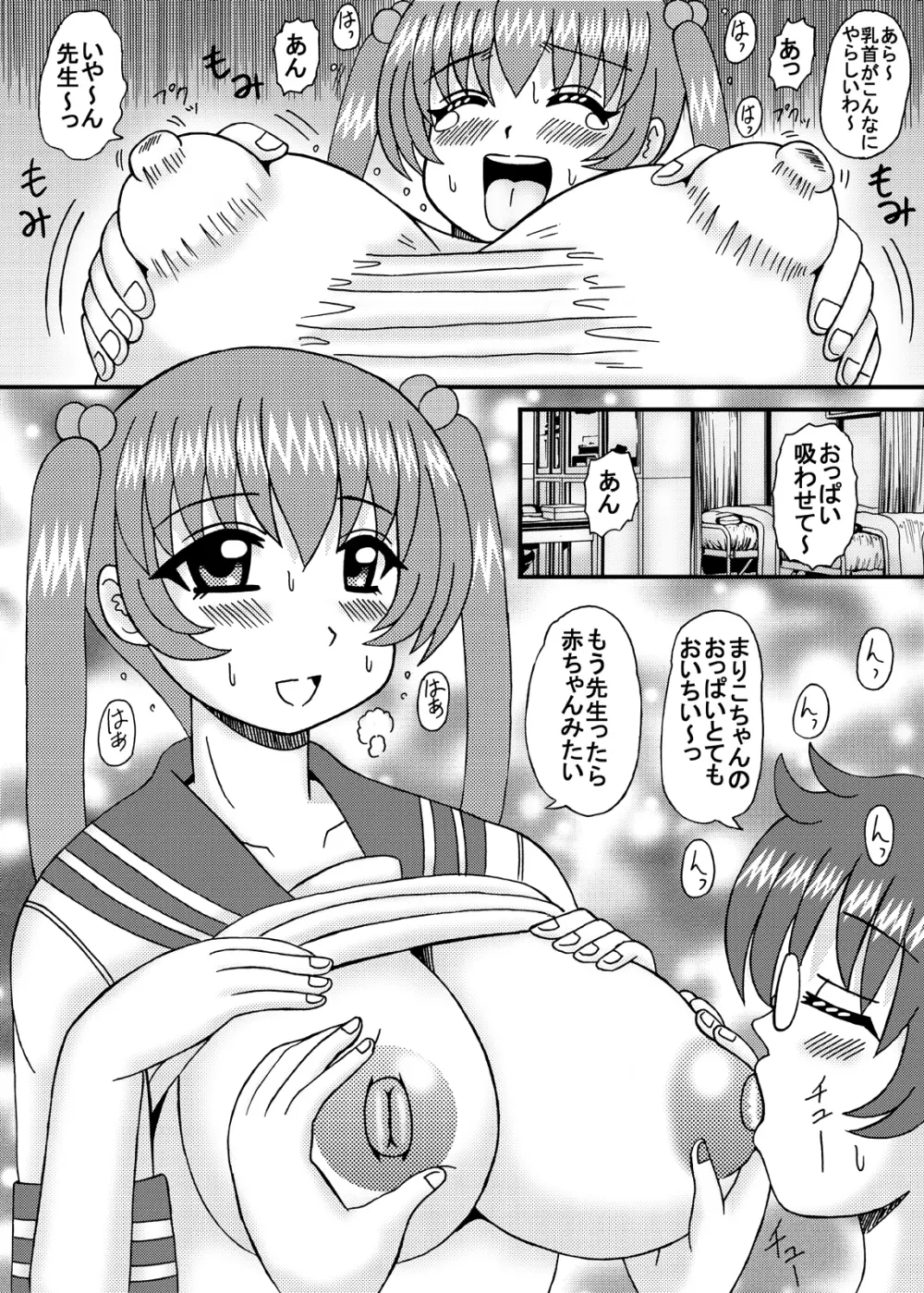 淫乱爆乳の肉棒汁 - page5