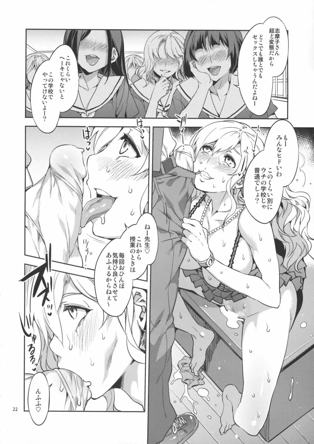 マリア様がみてる売春6 - page21