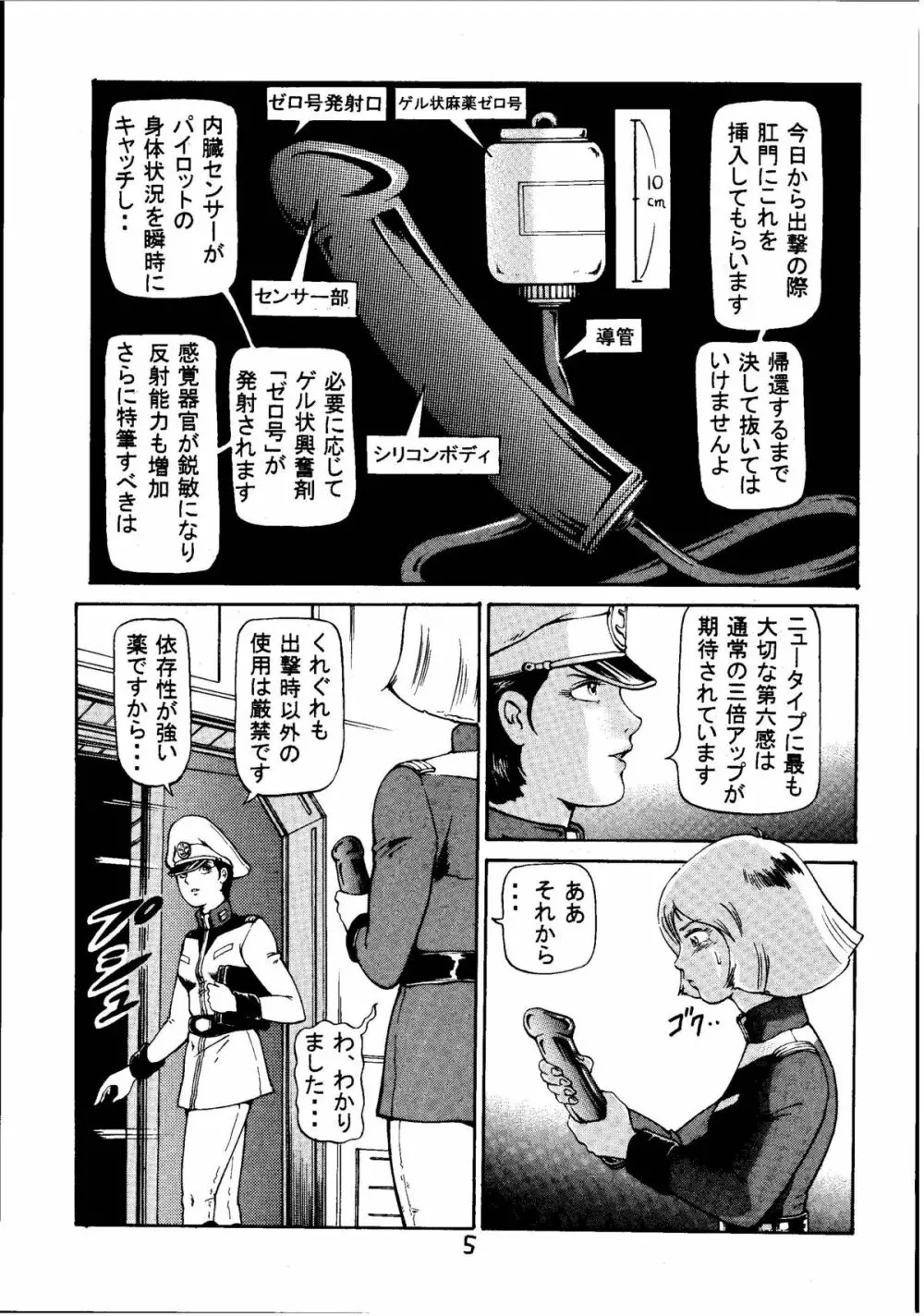 金髪少女パイロット - page4