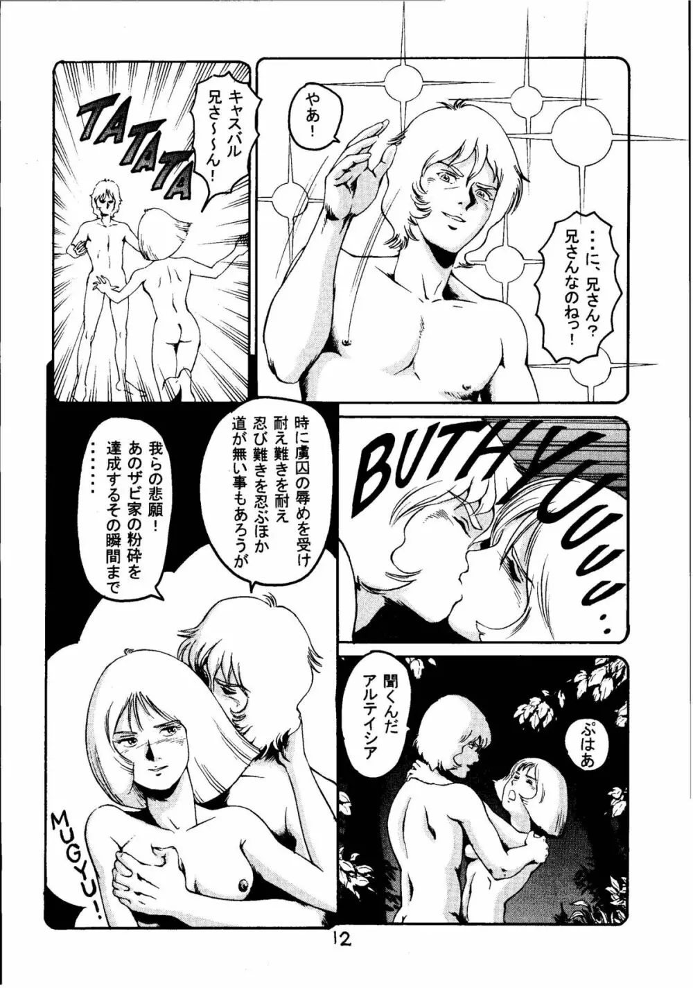 金ヘアー 改訂版 - page11