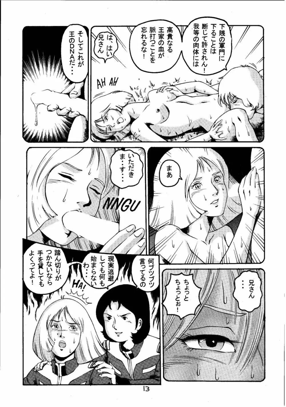 金ヘアー 改訂版 - page12