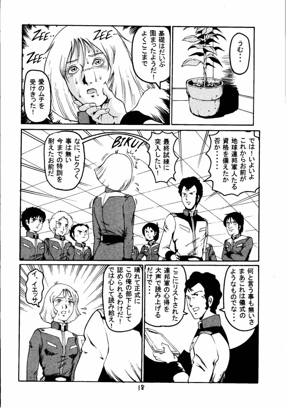 金ヘアー 改訂版 - page17