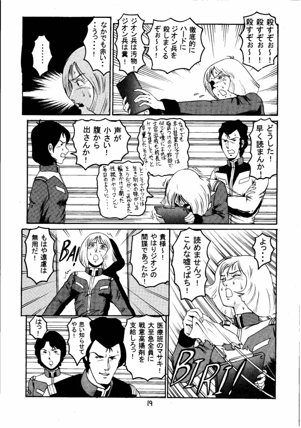 金ヘアー 改訂版 - page18