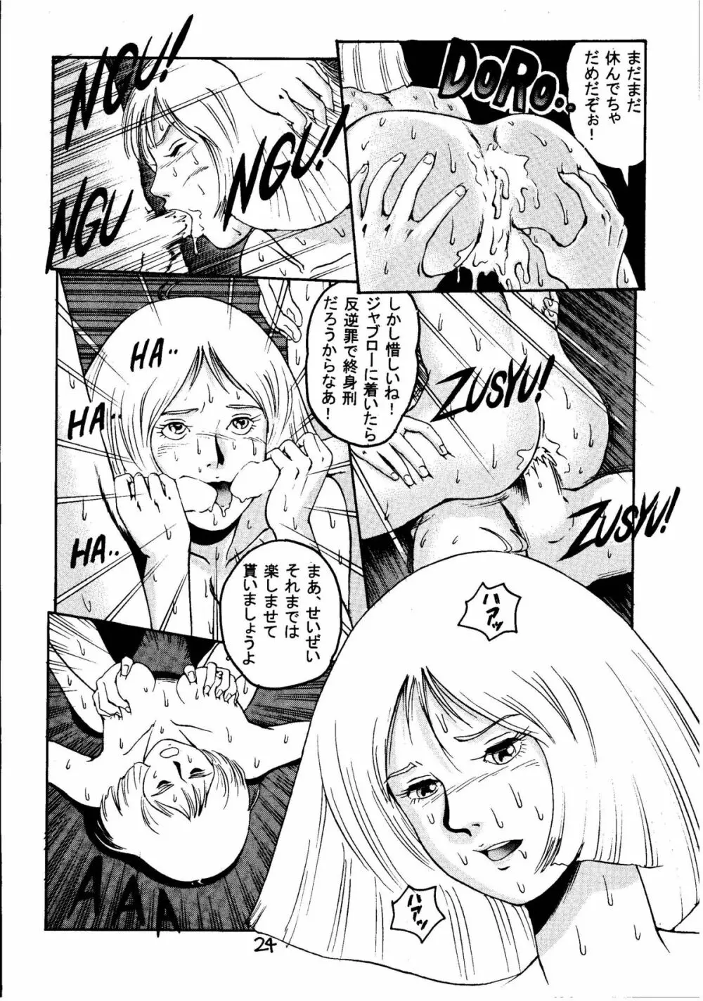 金ヘアー 改訂版 - page23