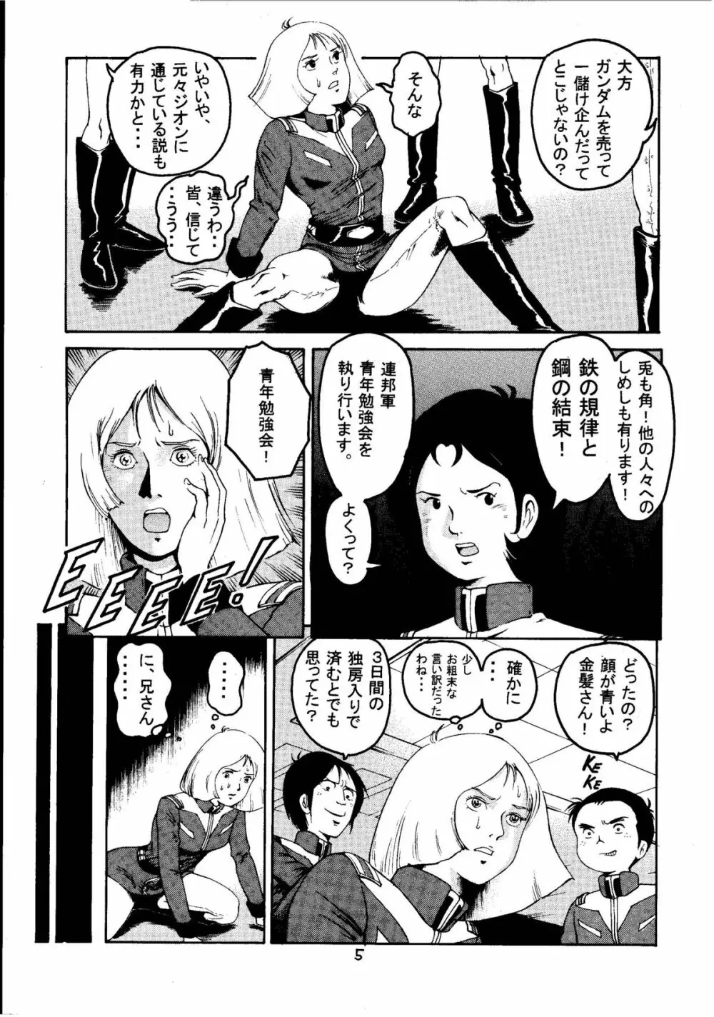 金ヘアー 改訂版 - page4