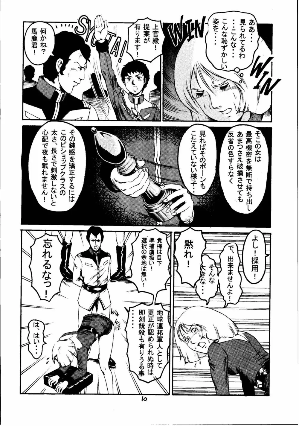 金ヘアー 改訂版 - page9