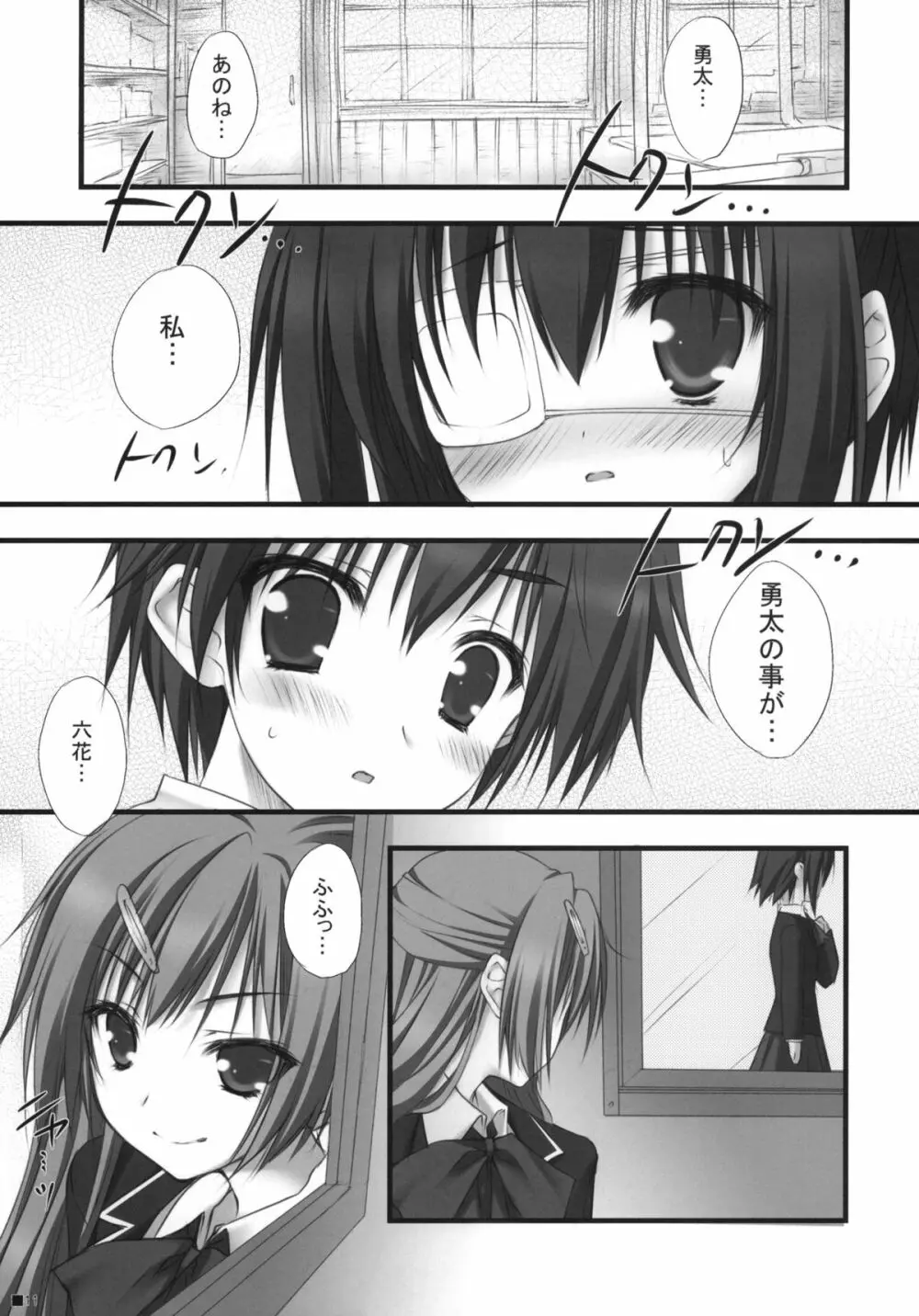 中二病だけど愛さえあれば関係ないよねっ - page10