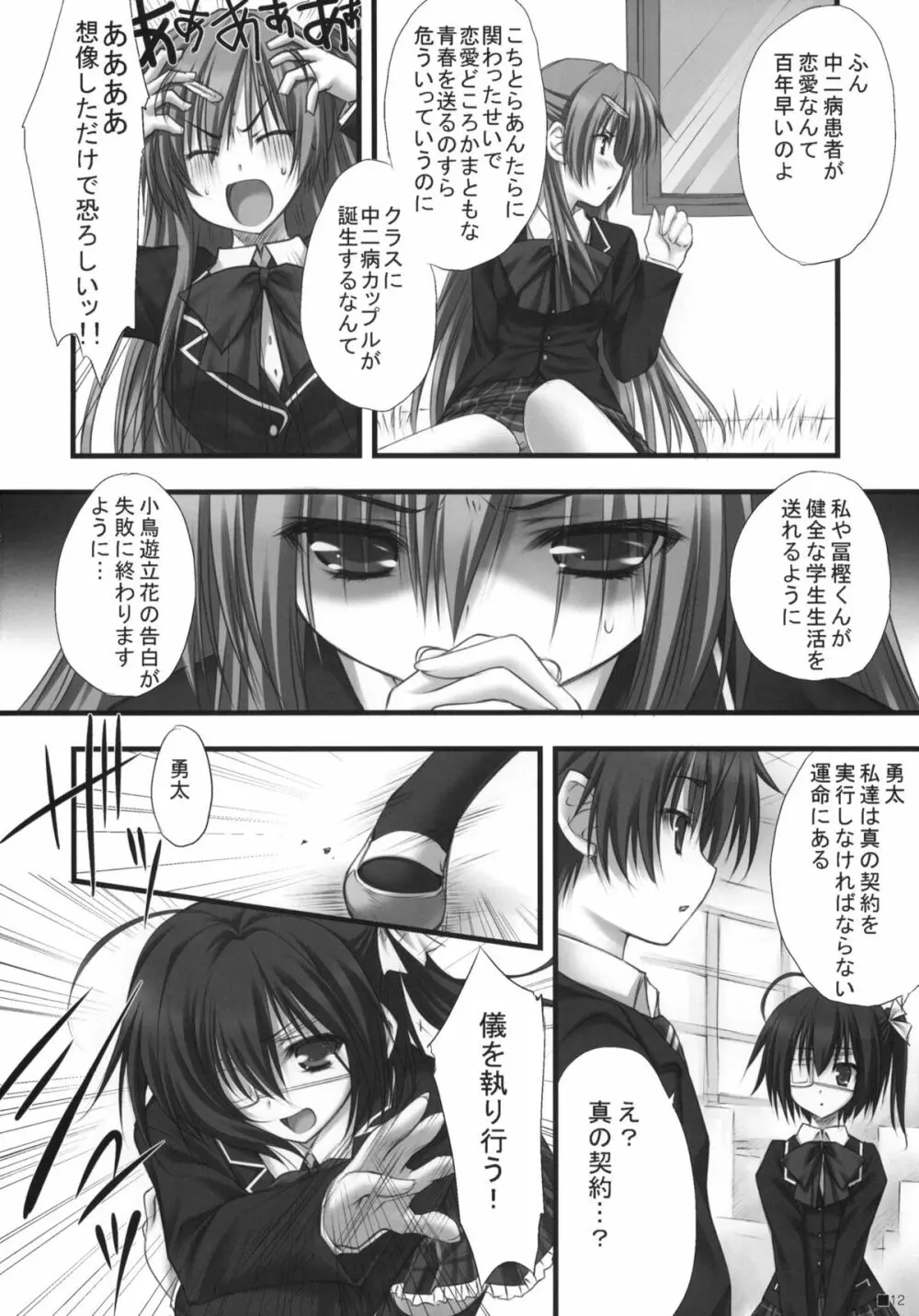 中二病だけど愛さえあれば関係ないよねっ - page11