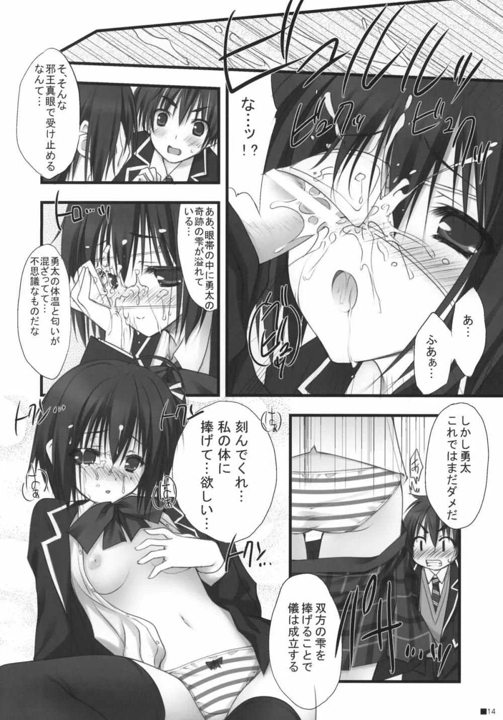 中二病だけど愛さえあれば関係ないよねっ - page13