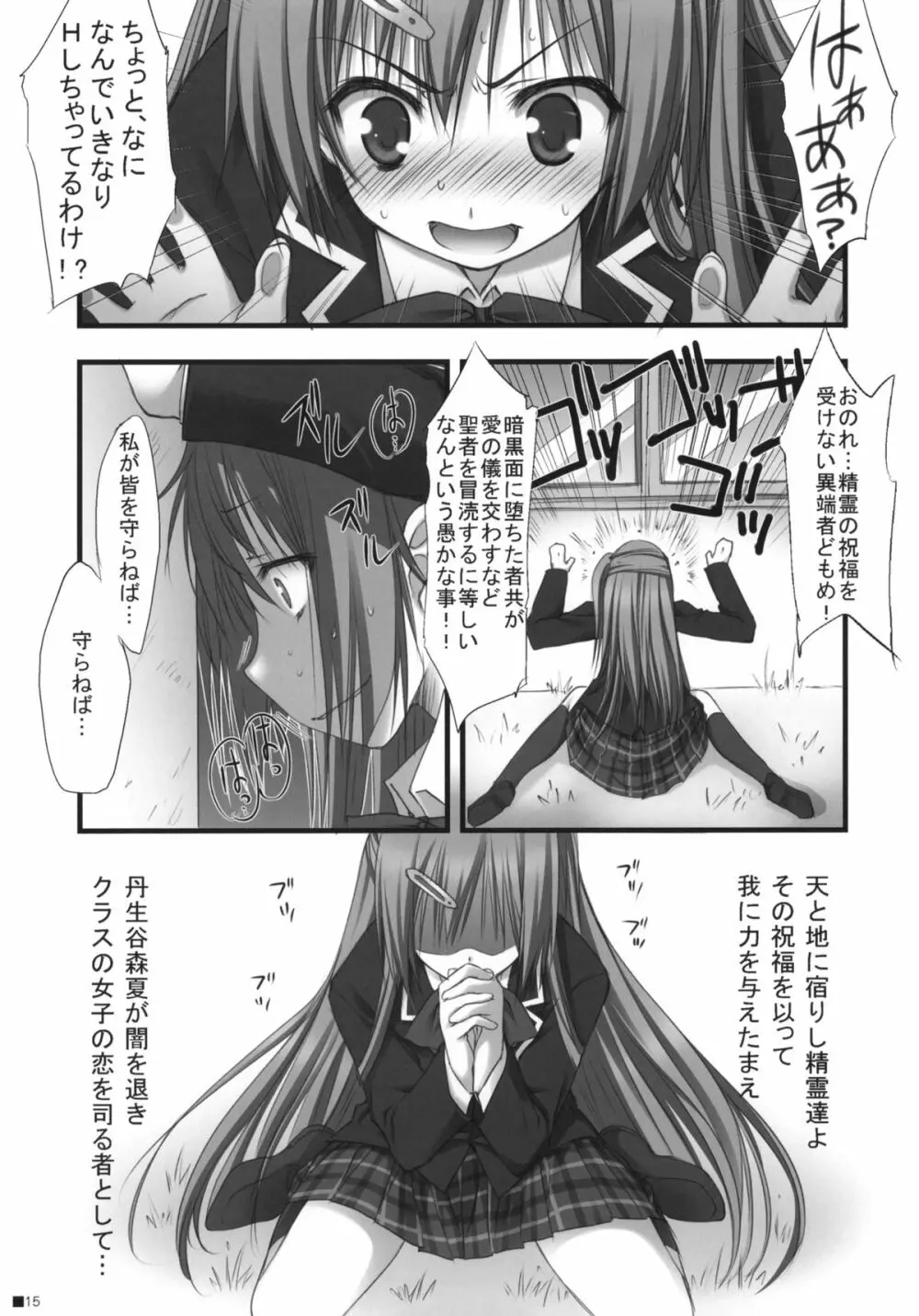 中二病だけど愛さえあれば関係ないよねっ - page14