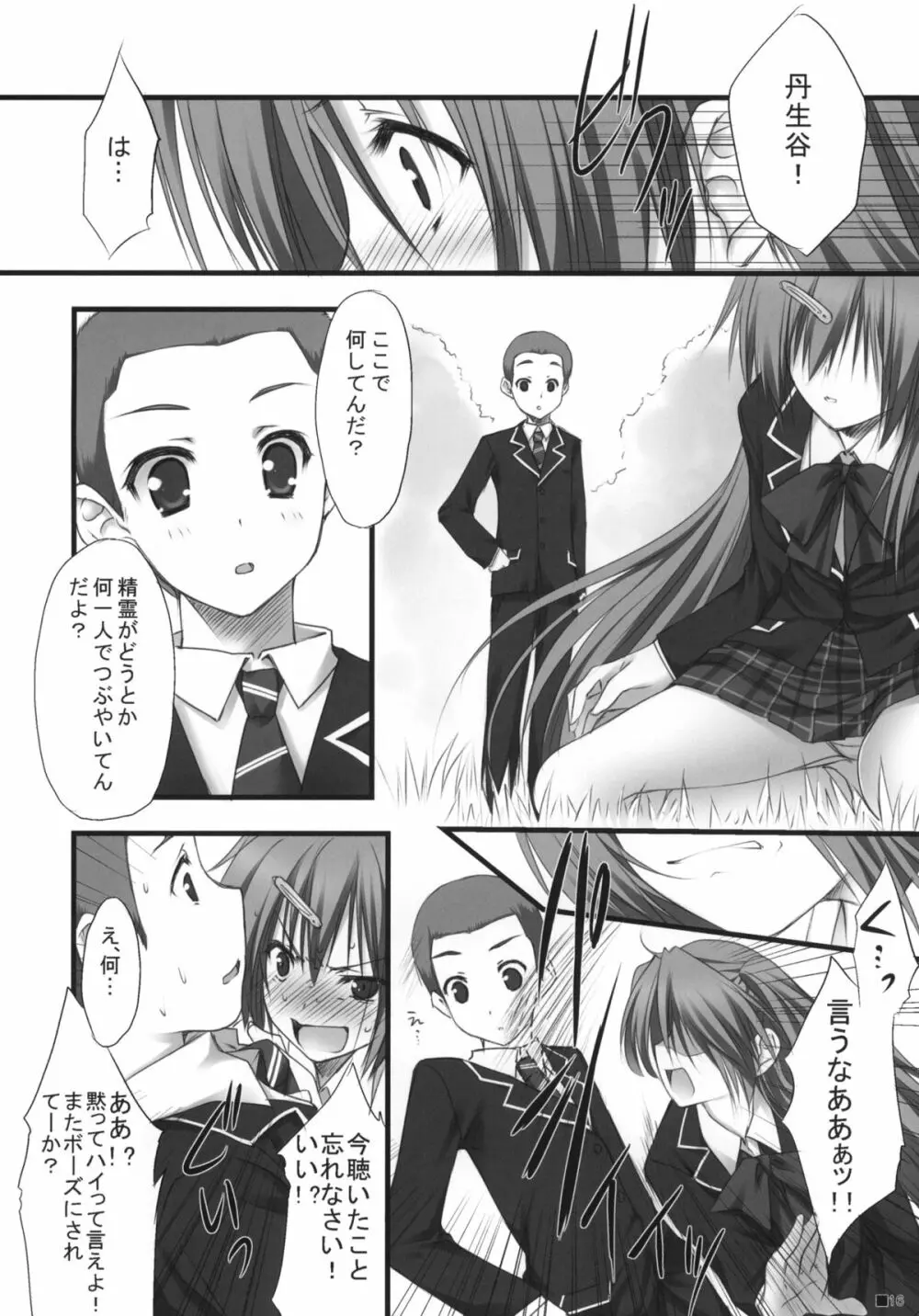 中二病だけど愛さえあれば関係ないよねっ - page15