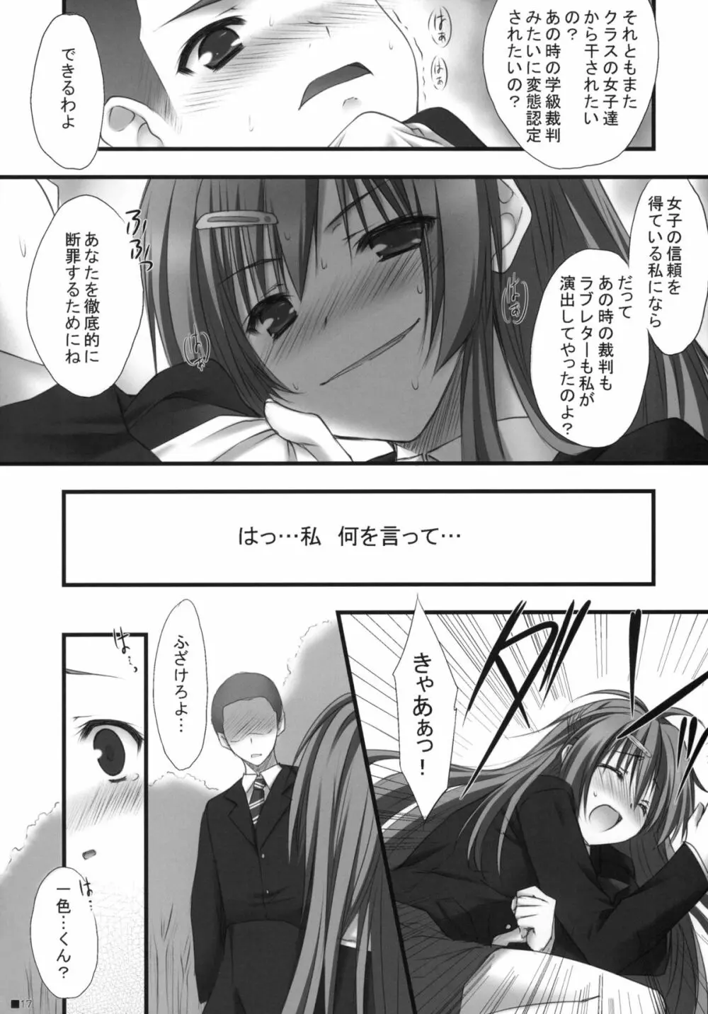 中二病だけど愛さえあれば関係ないよねっ - page16