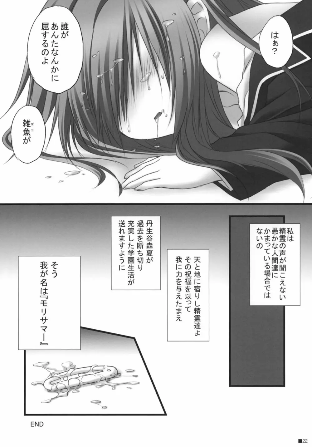 中二病だけど愛さえあれば関係ないよねっ - page21